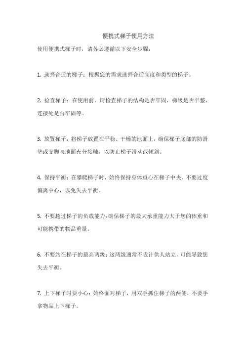 便携式梯子使用方法