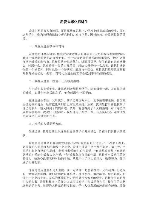 用爱去感化后进生