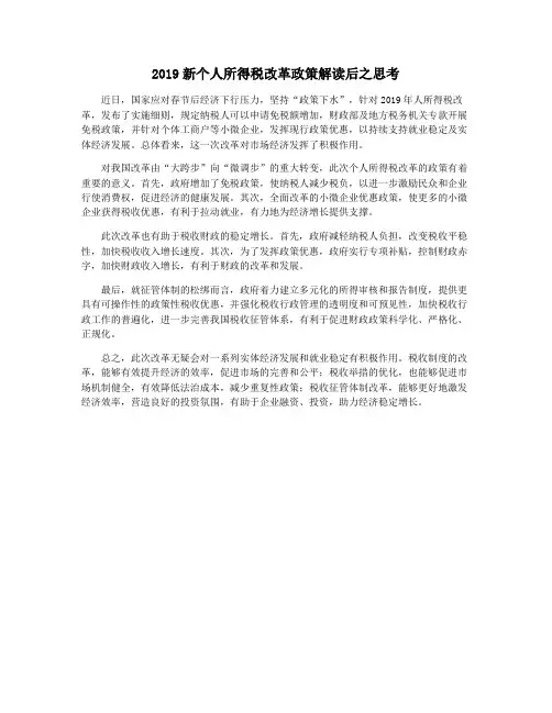 2019新个人所得税改革政策解读后之思考