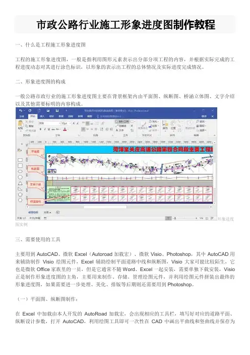 市政公路行业施工形象进度图制作教程