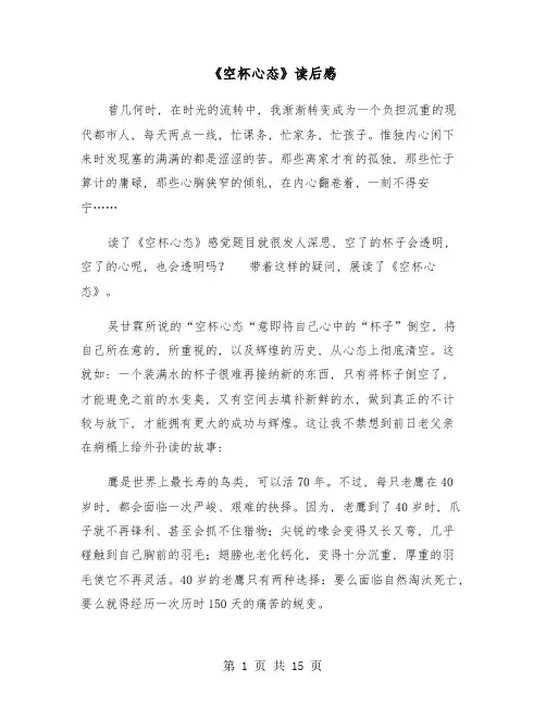 《空杯心态》读后感(六篇)
