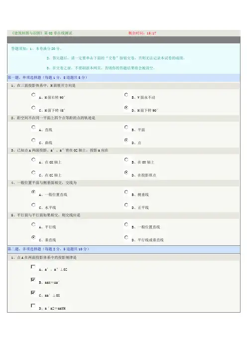 《建筑制图与识图》第02章在线测试
