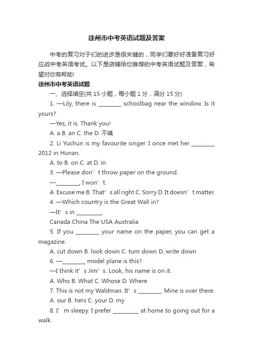 徐州市中考英语试题及答案