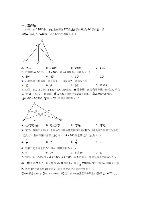 新人教版初中数学八年级数学上册第三单元《轴对称》测试卷(有答案解析)
