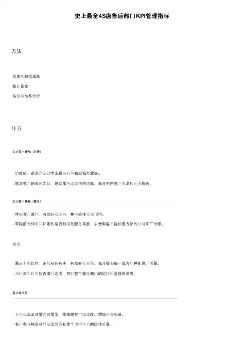 史上最全4S店售后部门KPI管理指标