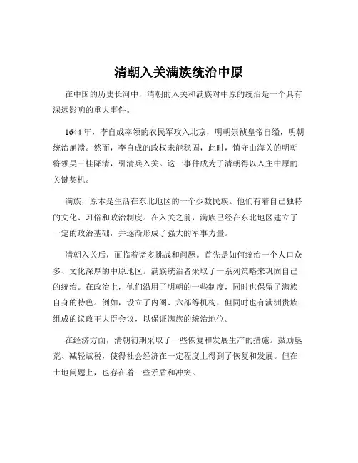 清朝入关满族统治中原