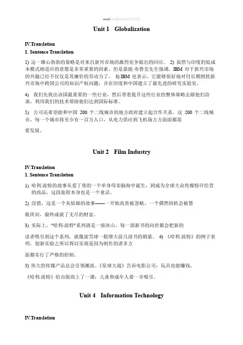 《高级综合商务英语1》翻译答案