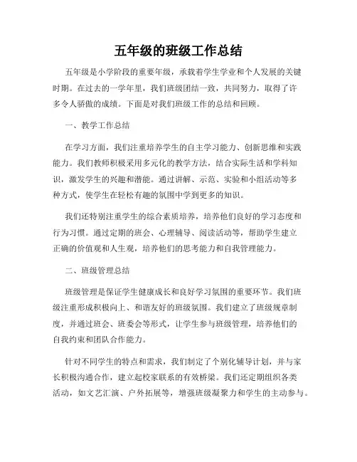 五年级的班级工作总结