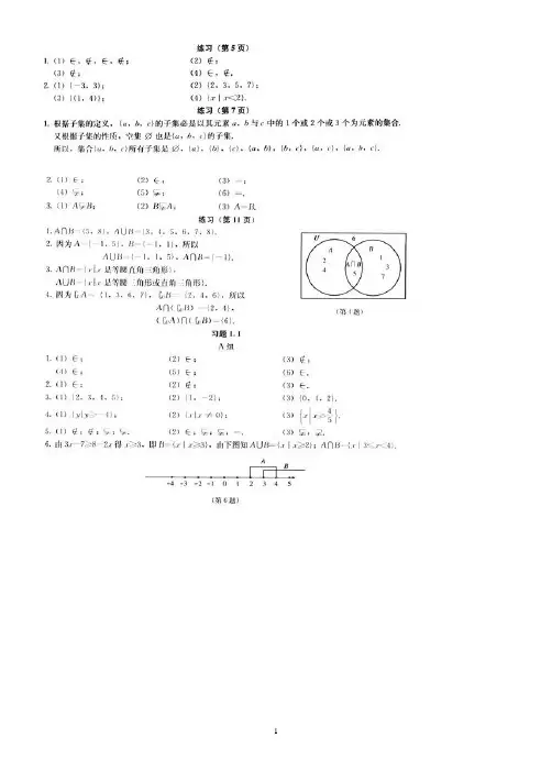 人教A版高中数学必修1课后习题答案