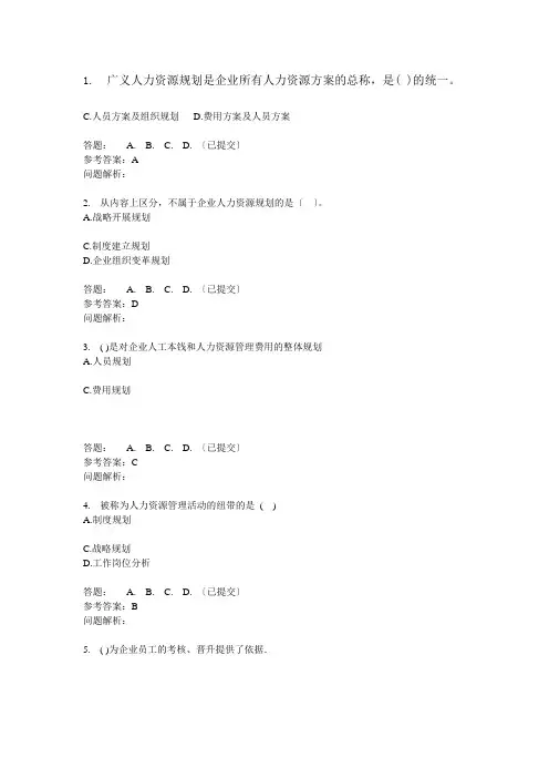 人力资源管理师职业资格考试培训课程随堂练习