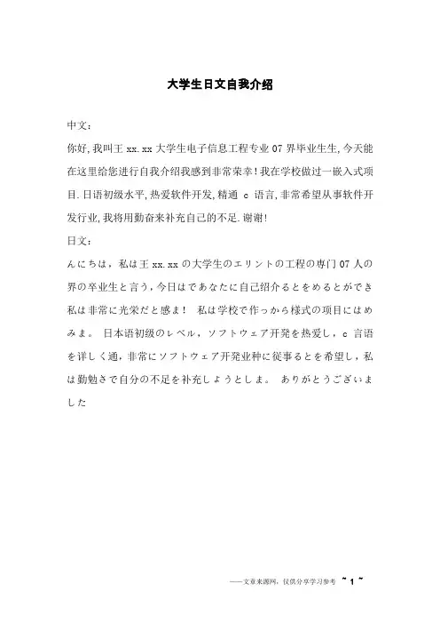 大学生日文自我介绍