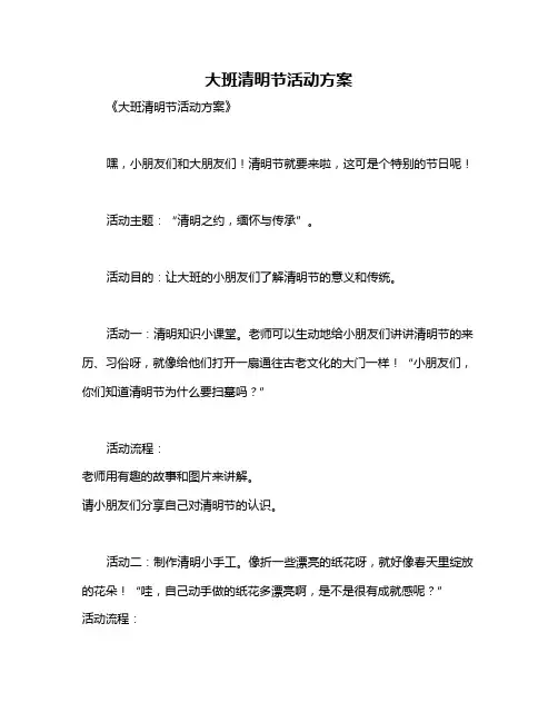 大班清明节活动方案