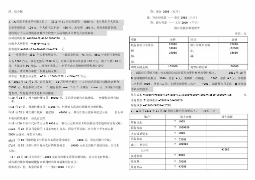 事业单位收银审核高级工技师测试题及综合题