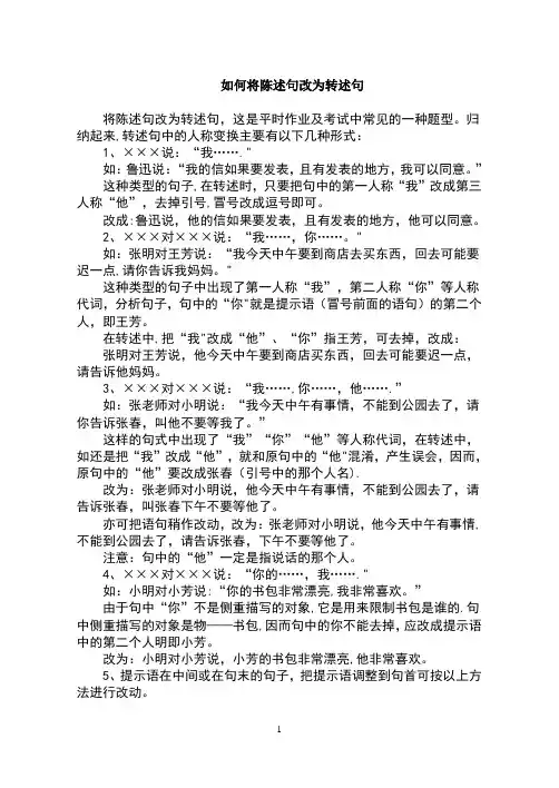 如何将陈述句改为转述句