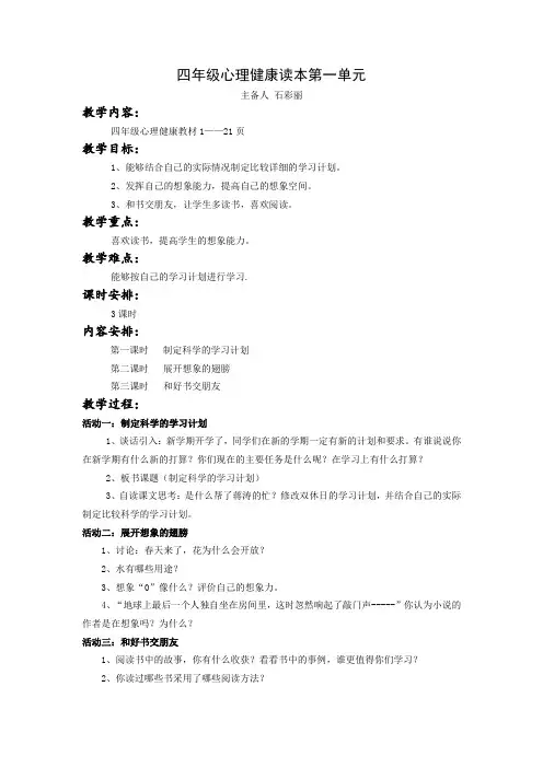心理健康1