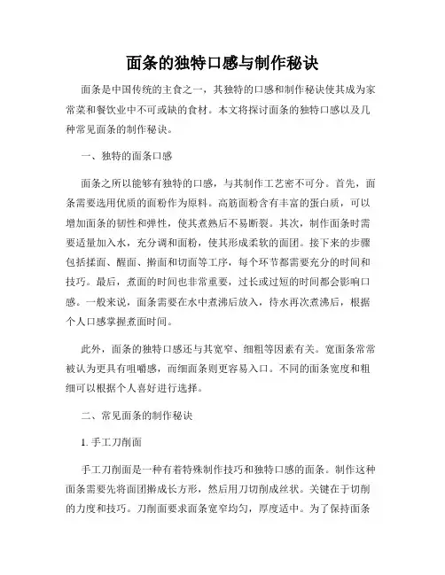 面条的独特口感与制作秘诀