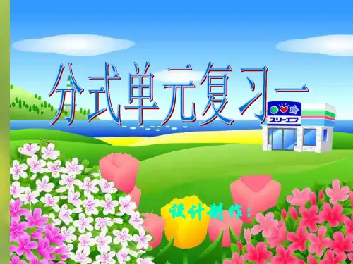 分式的性质PPT教学课件