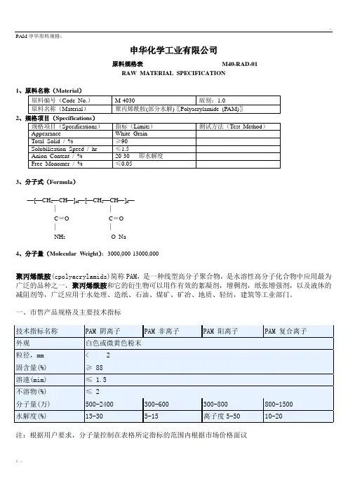 聚丙烯酰胺PAM