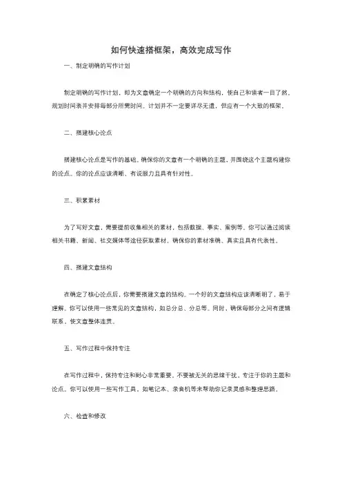 如何快速搭框架,高效完成写作》