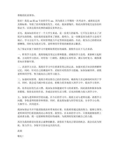 大学期间挂科保证书