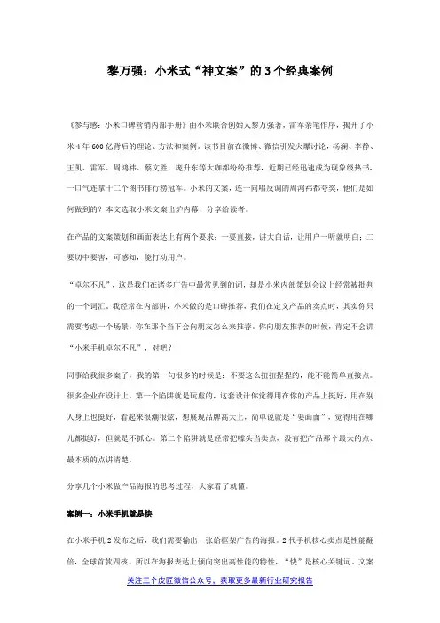 黎万强：小米式“神文案”的3个经典案例