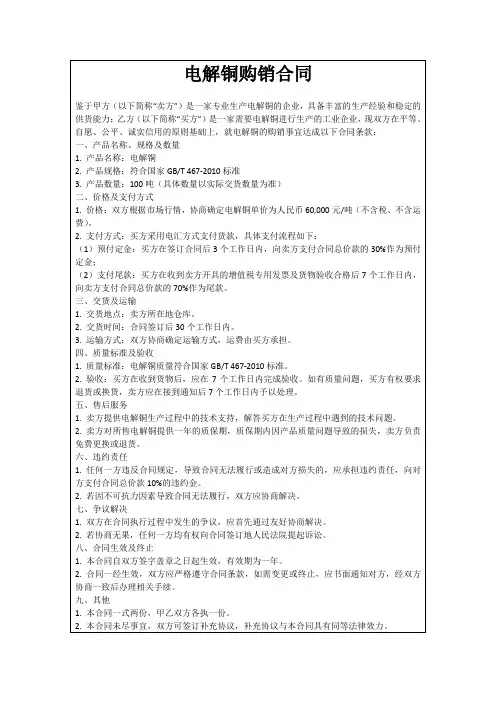 电解铜购销合同