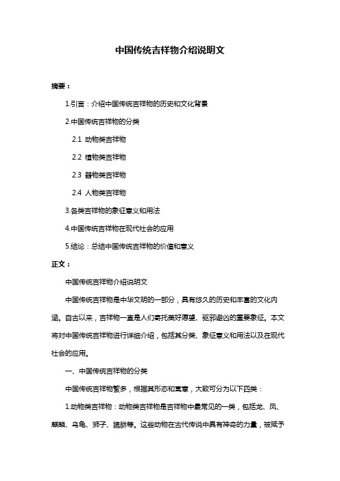 中国传统吉祥物介绍说明文
