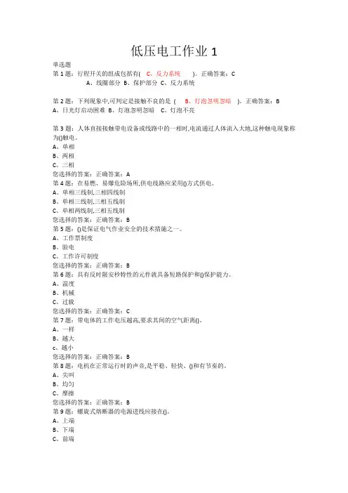 低压电工作业1