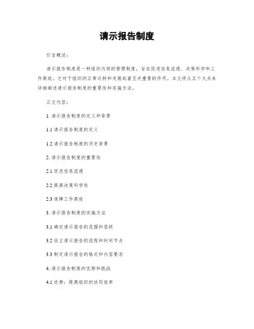 请示报告制度