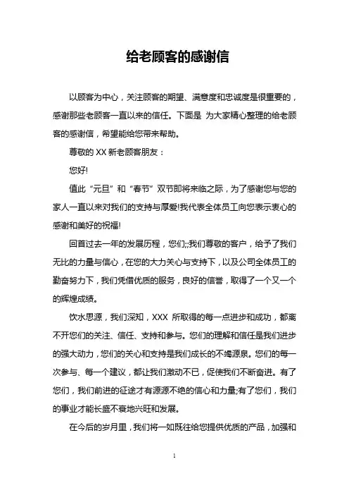给老顾客的感谢信