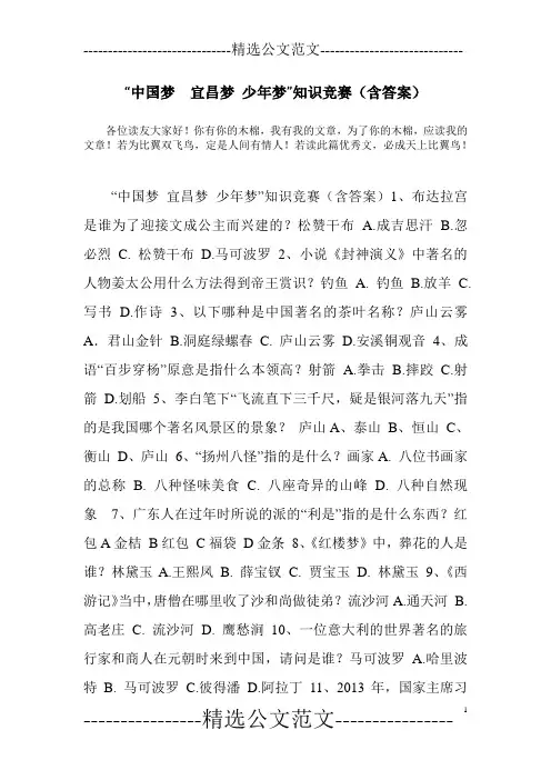 “中国梦  宜昌梦 少年梦”知识竞赛(含答案)