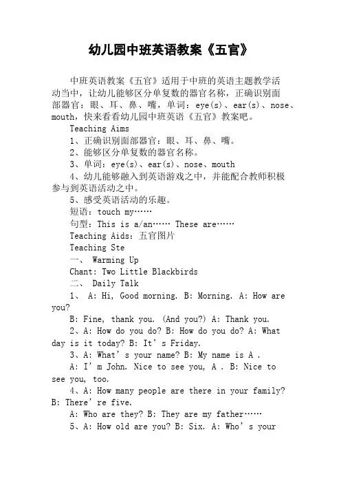 幼儿园中班英语教案《五官》