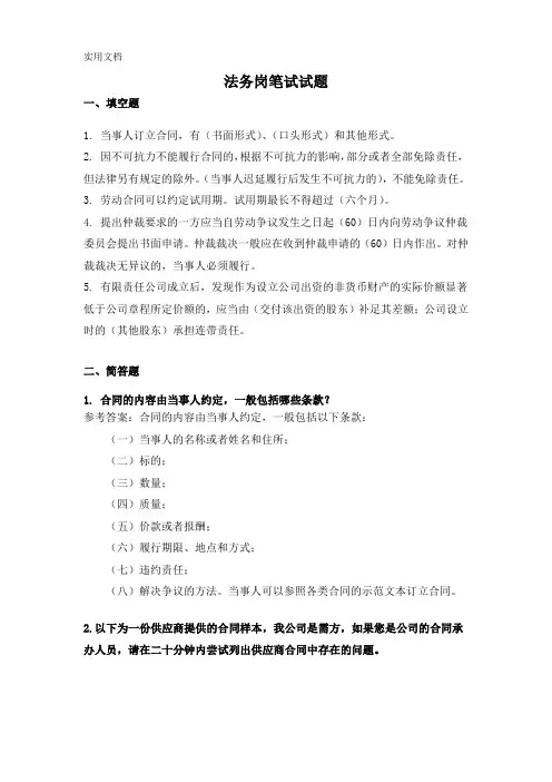 企业法务岗初级笔试试题