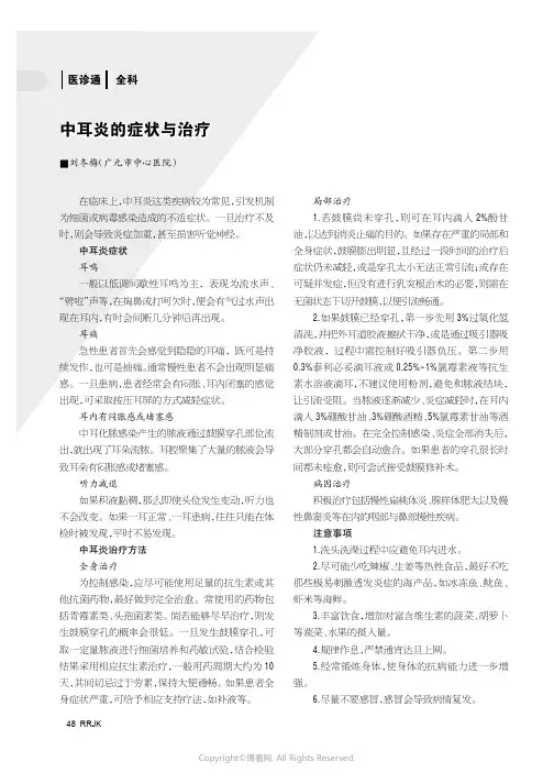 中耳炎的症状与治疗