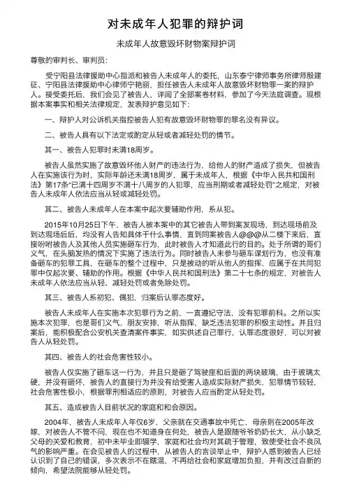 对未成年人犯罪的辩护词
