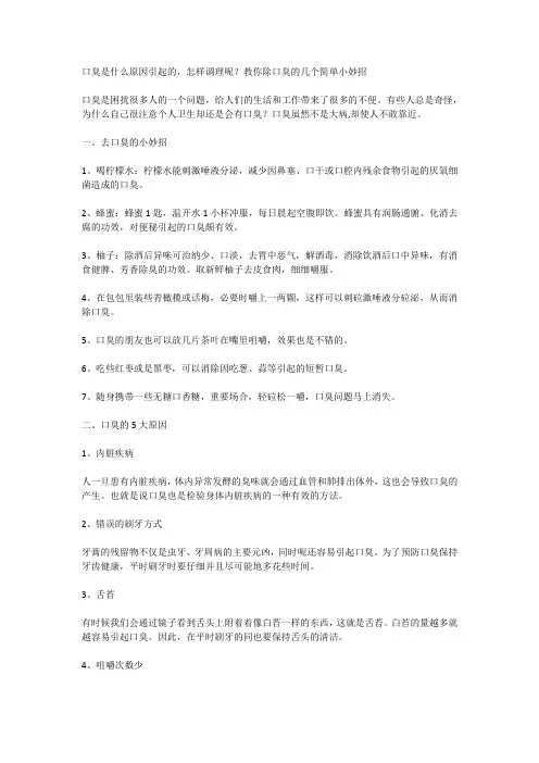 口臭是什么原因引起的,怎样调理呢？教你除口臭的几个简单小妙招