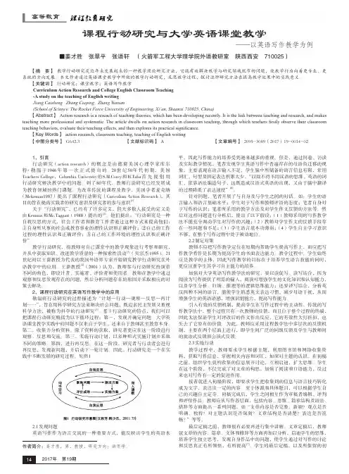 课程行动研究与大学英语课堂教学——以英语写作教学为例