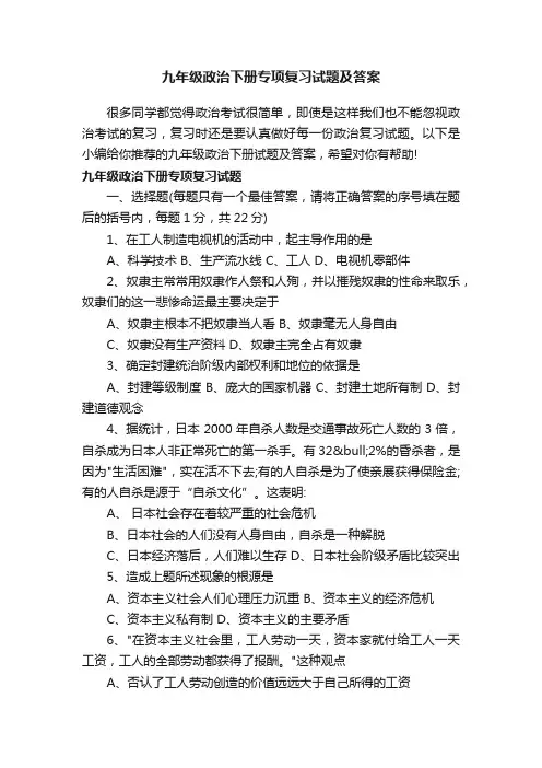 九年级政治下册专项复习试题及答案
