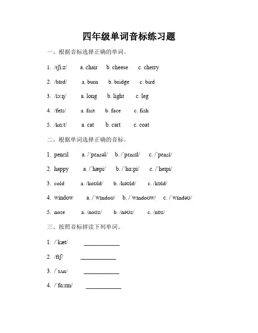 四年级单词音标练习题