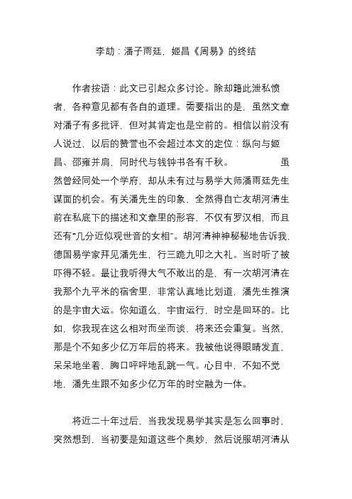 李劼：潘子雨廷姬昌《周易》的终结