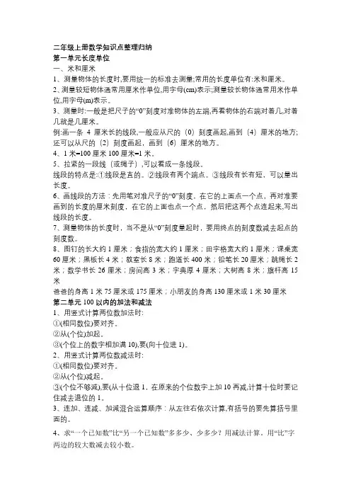 二年级数学知识点