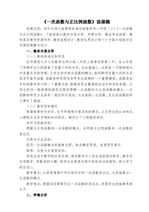 一次函数与正比例函数说课稿