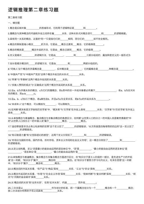 逻辑推理第二章练习题