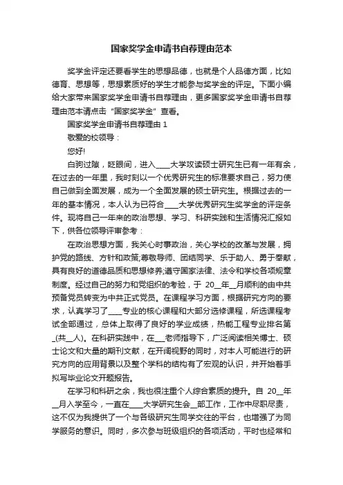 国家奖学金申请书自荐理由范本
