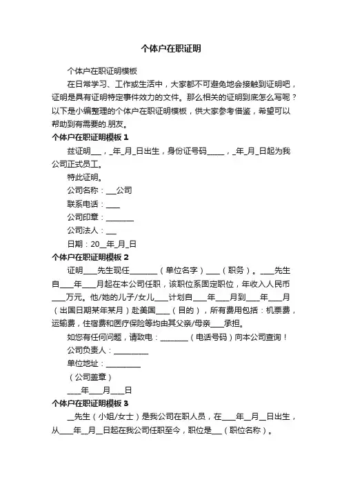 个体户在职证明模板