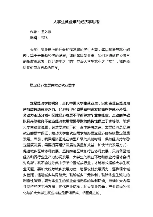 大学生就业难的经济学思考