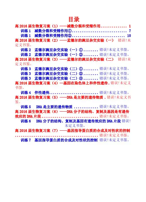 减数分裂一轮复习导学案-有答案-可直接打印使用