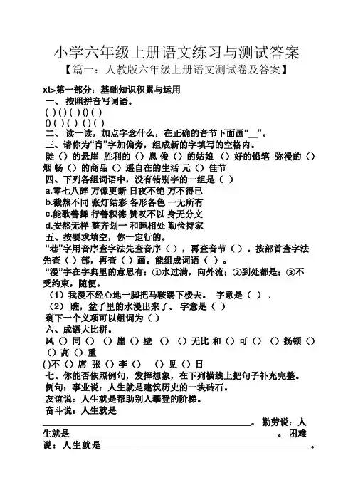 小学六年级上册语文练习与测试答案