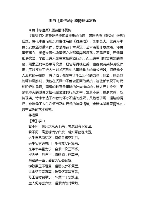 李白《将进酒》原诗翻译赏析