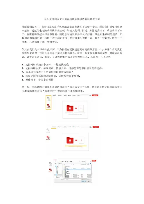 怎么使用闪电文字语音转换软件将语音转换成文字